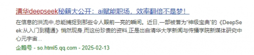 【deepseek 671b算力全能版】普通人轻松玩转人工智能专线 清华大学pdf研究报告