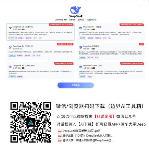 【deepseek 671b算力全能版】普通人轻松玩转人工智能专线 清华大学pdf研究报告