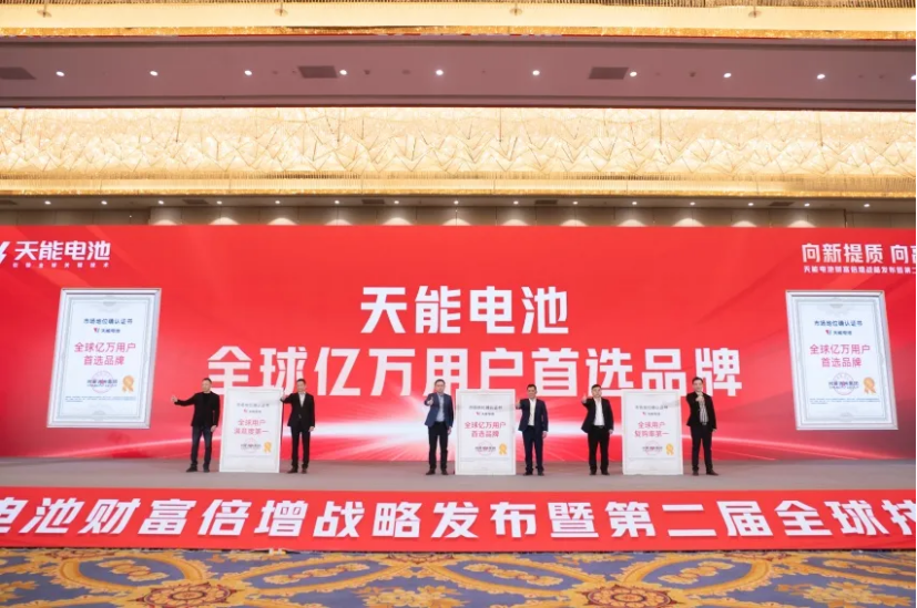向新提质，向高跃升！天能携共赢商擎启2025！