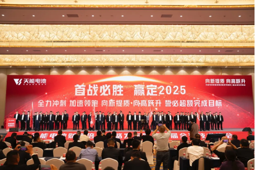 向新提质，向高跃升！天能携共赢商擎启2025！