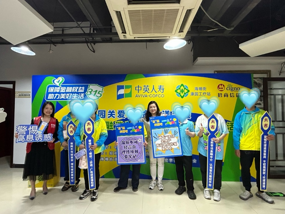 中英人寿广东分公司积极开展“3·15”金融消费者权益保护教育宣传活动