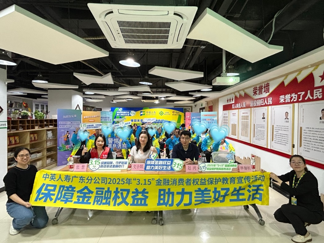 中英人寿广东分公司积极开展“3·15”金融消费者权益保护教育宣传活动