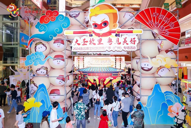 “大圣故里 粤见美好”连云港文旅推广季在广州、深圳启幕