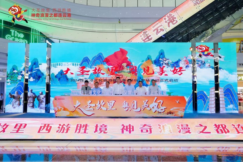 “大圣故里 粤见美好”连云港文旅推广季在广州、深圳启幕