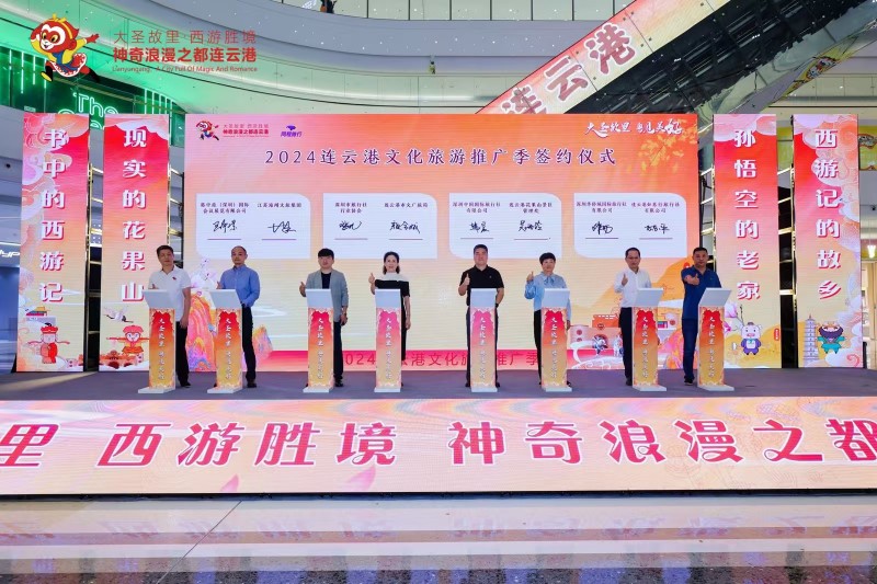 “大圣故里 粤见美好”连云港文旅推广季在广州、深圳启幕
