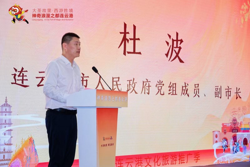 “大圣故里 粤见美好”连云港文旅推广季在广州、深圳启幕