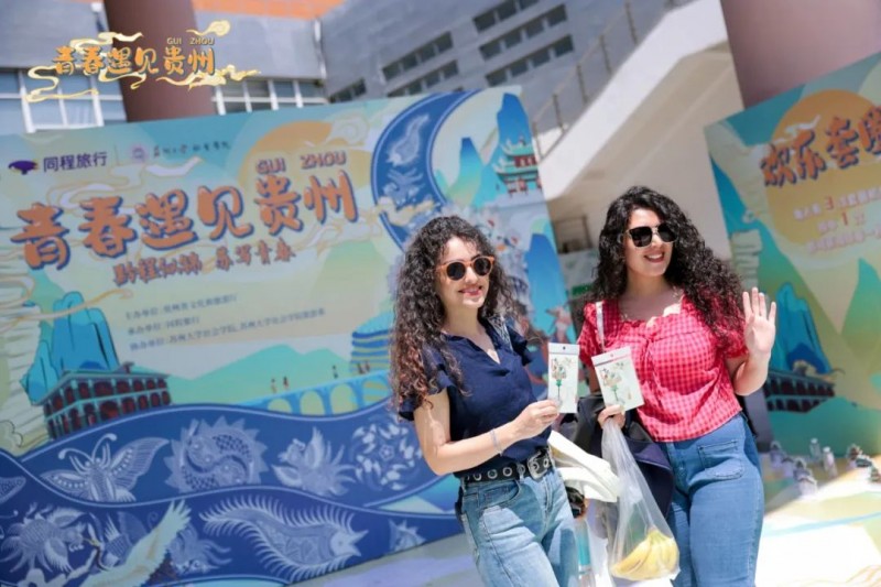 贵州文旅校园推广活动走进苏大、广大，非遗“潮”玩解锁青春客群新流量