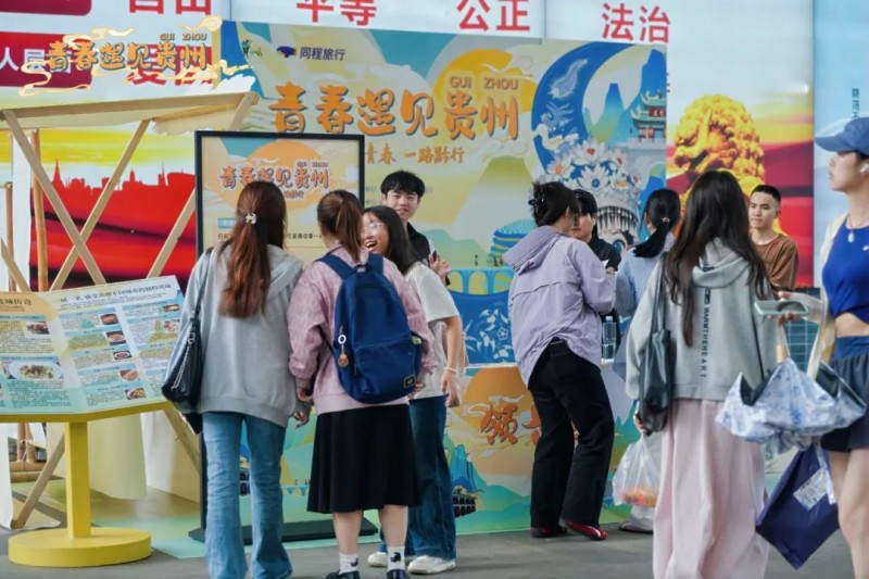贵州文旅校园推广活动走进苏大、广大，非遗“潮”玩解锁青春客群新流量