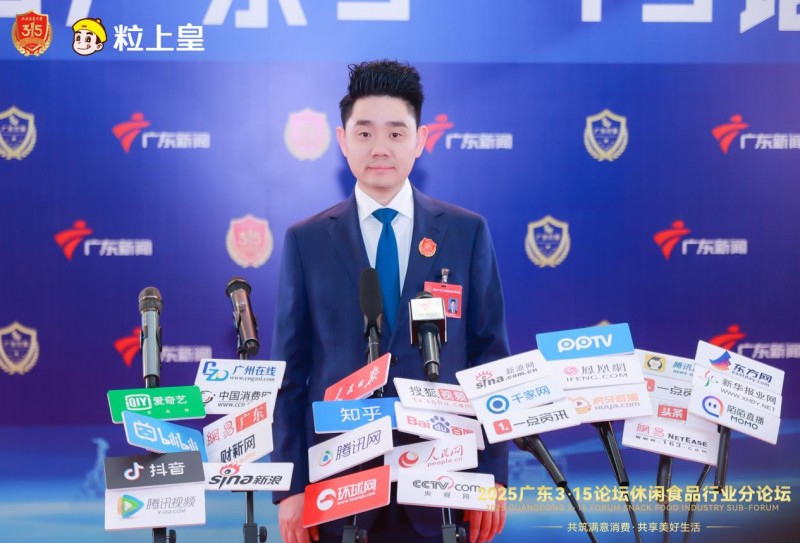 唯一休闲食品企业！祝贺粒上皇蝉联“3·15放心消费品牌”等多项大奖