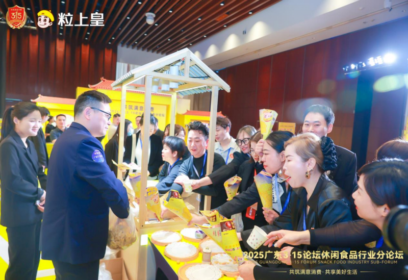 唯一休闲食品企业！祝贺粒上皇蝉联“3·15放心消费品牌”等多项大奖