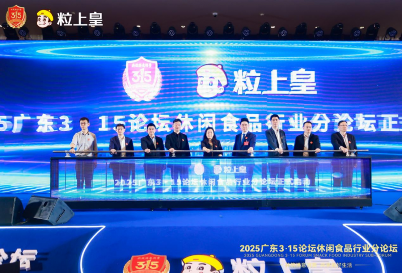 唯一休闲食品企业！祝贺粒上皇蝉联“3·15放心消费品牌”等多项大奖