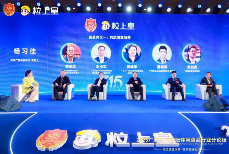 唯一休闲食品企业！祝贺粒上皇蝉联“3·15放心消费品牌”等多项大奖