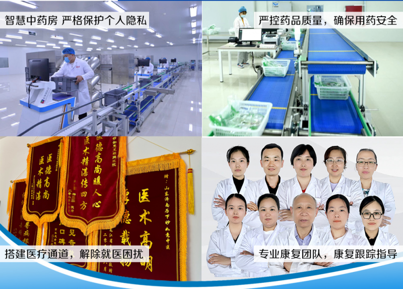 山东妙如意互联网医院 中医模式 多管齐下 弘扬医道精神