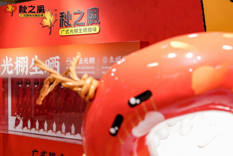 全新ip形象“腊小秋”惊艳亮相，秋之风腊味 晒出百搭新「煮」意
