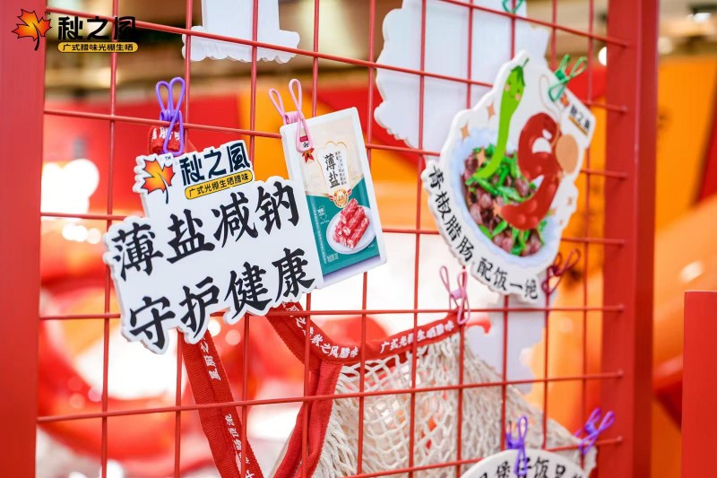 全新ip形象“腊小秋”惊艳亮相，秋之风腊味 晒出百搭新「煮」意