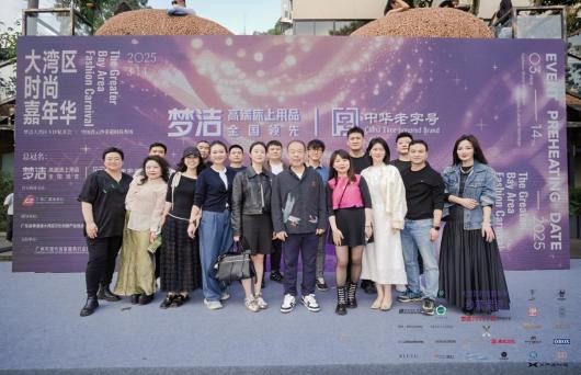梦洁“ 中国非遗”之光 ，点亮大湾区时尚夜