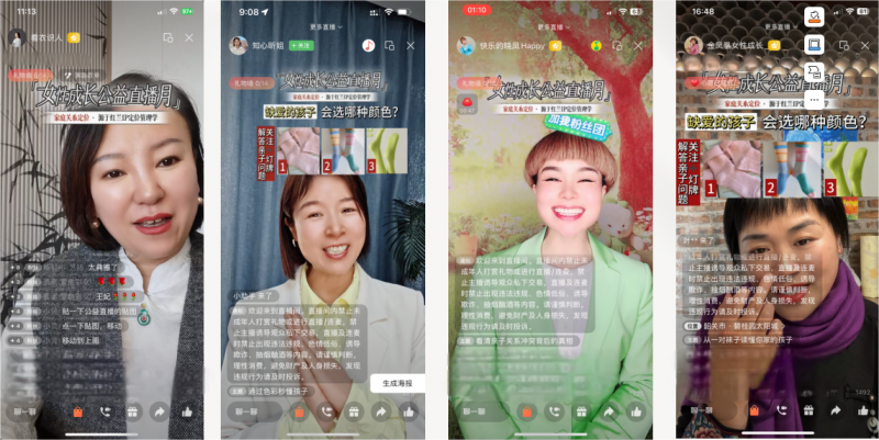 朱红兰老师携手家庭关系管理师展开女性成长公益直播行