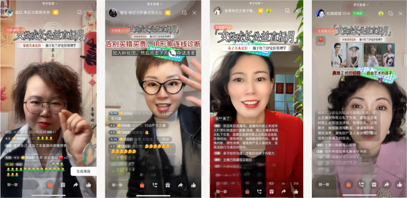 朱红兰老师携手家庭关系管理师展开女性成长公益直播行