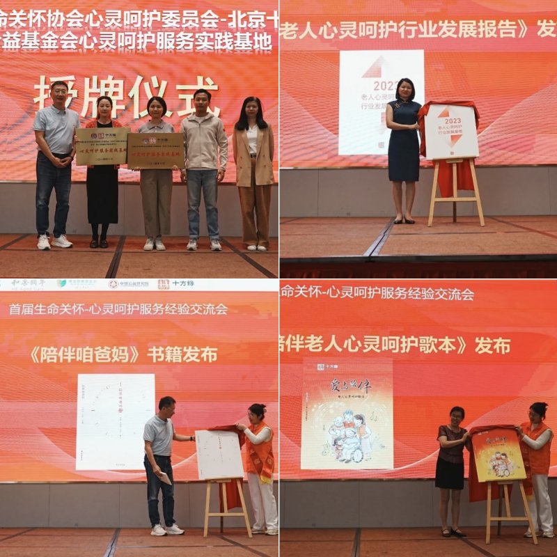 首届生命关怀-心灵呵护服务经验交流会在顺德顺利举行