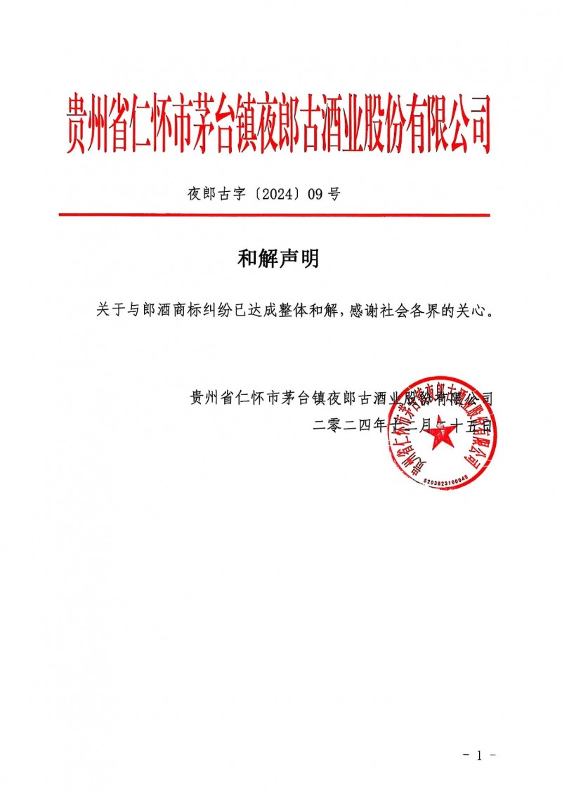 致郎酒及汪俊林董事长的公开信