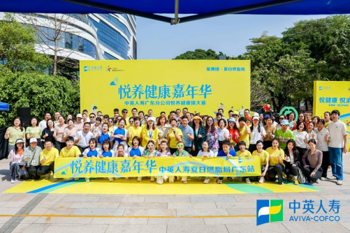 中英人寿广东分公司悦养健康操大赛燃动夏日