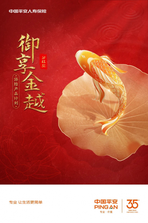 财富守护与增值|御享金越及御享金越分红的独特优势