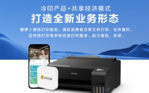 “创新驱动发展，绿色筑梦长远”爱普生数智化引领行业升级，为中国经济高质量发展注入绿色活力