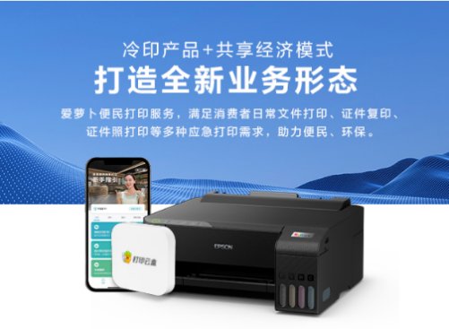 “创新驱动发展，绿色筑梦长远”爱普生数智化引领行业升级，为中国经济高质量发展注入绿色活力