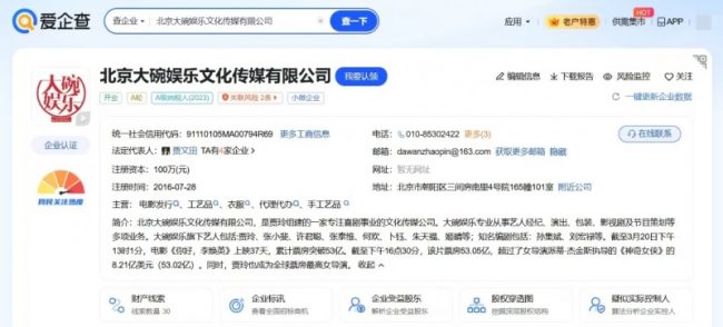 海量信息，专业查询，爱企查以专业守护每个选择