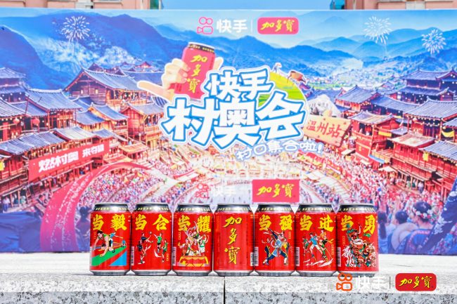 文旅赋能区域乡村发展 加多宝以村奥会打造创新样本