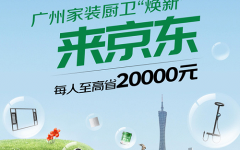 家装换新好时机，广州喊你来领20000元国家红包了