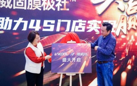 威固膜极社重磅发布，助力集团打造车膜销售服务一站式高端体验